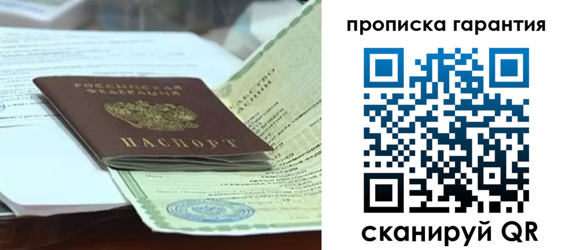 временная регистрация гарантия в Жукове