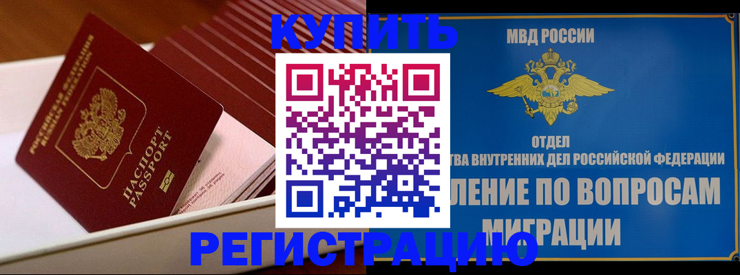 временная регистрация в Жукове