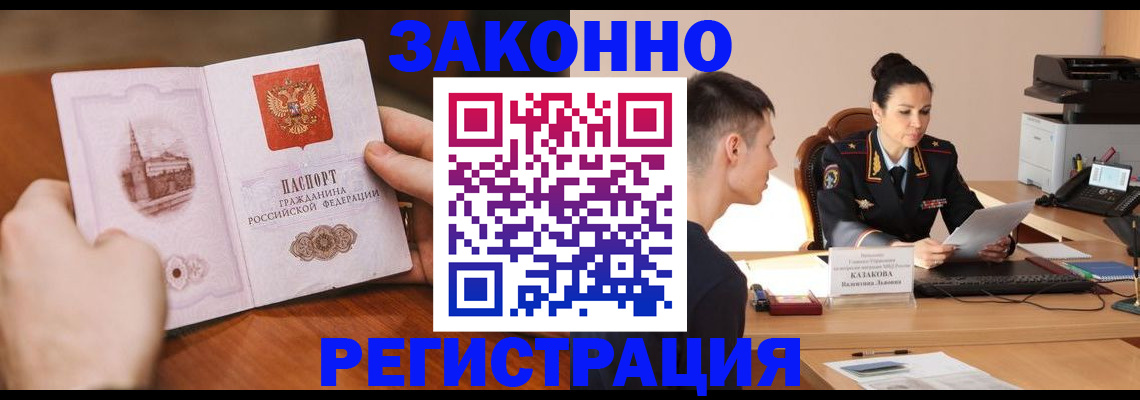 временная регистрация надежно в Жукове