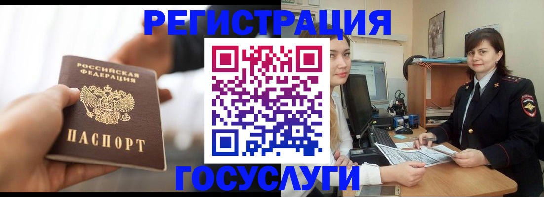 временная регистрация госуслуги в Жукове