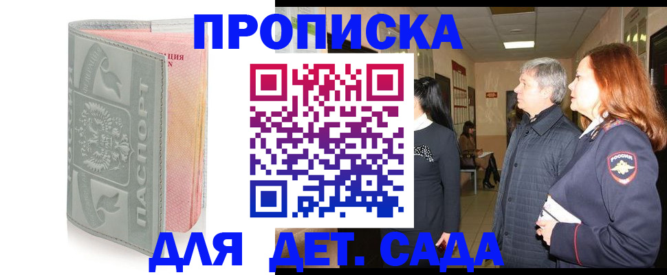 прописка законно в Жукове