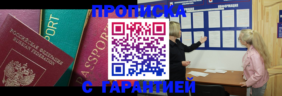 временная прописка в Жукове